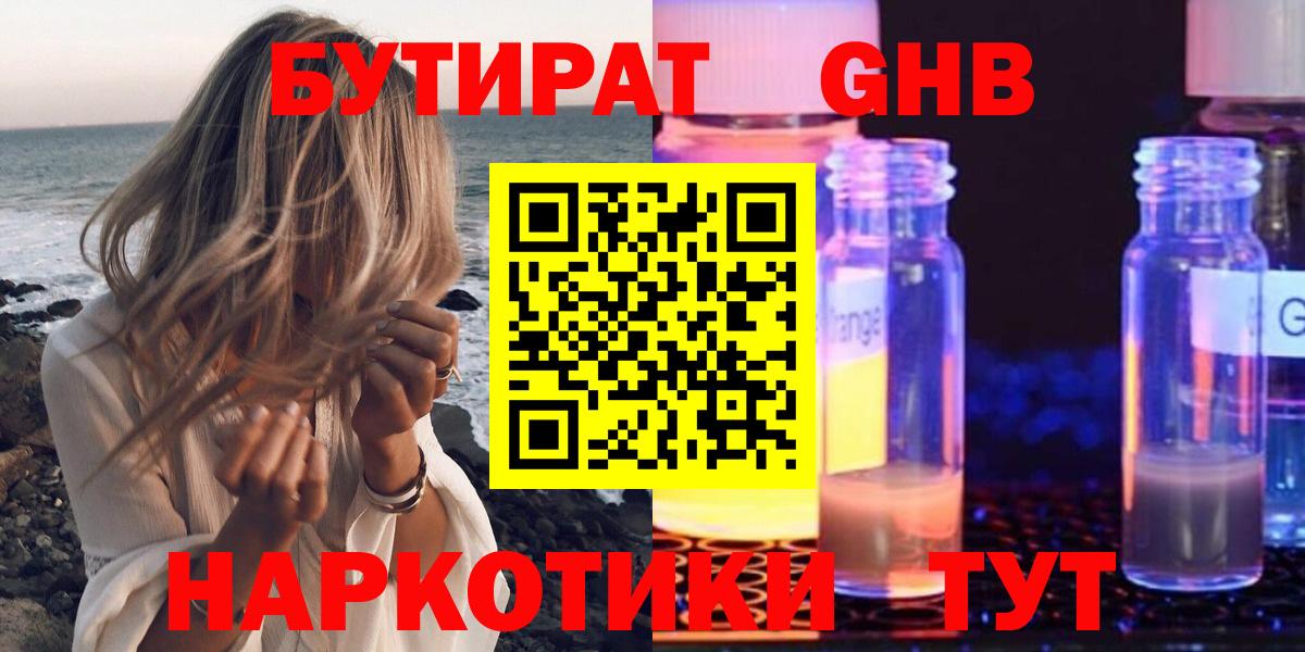 Бутират 1.4BDO Родники