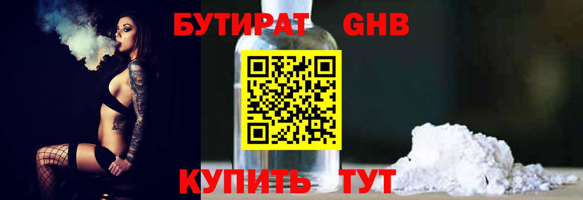 Родники  БУТИРАТ  Вход с VPN  БУТИРАТ бутандиол 