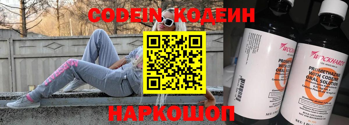 Кодеиновый сироп Lean Purple Drank Родники