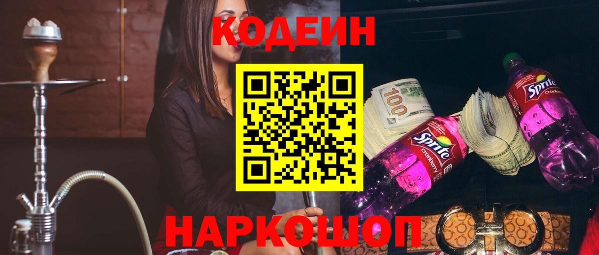 Codein напиток Lean (лин)  Кодеиновый сироп Lean напиток Lean (лин)  Вход с VPN  Родники 