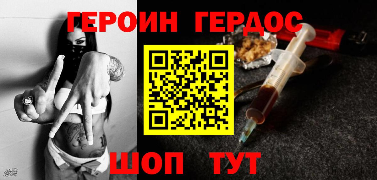 ГЕРОИН Heroin  Вход с VPN  Родники 
