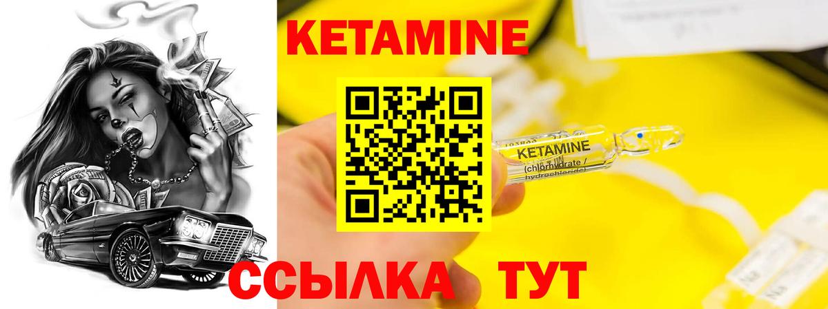 КЕТАМИН VHQ Родники