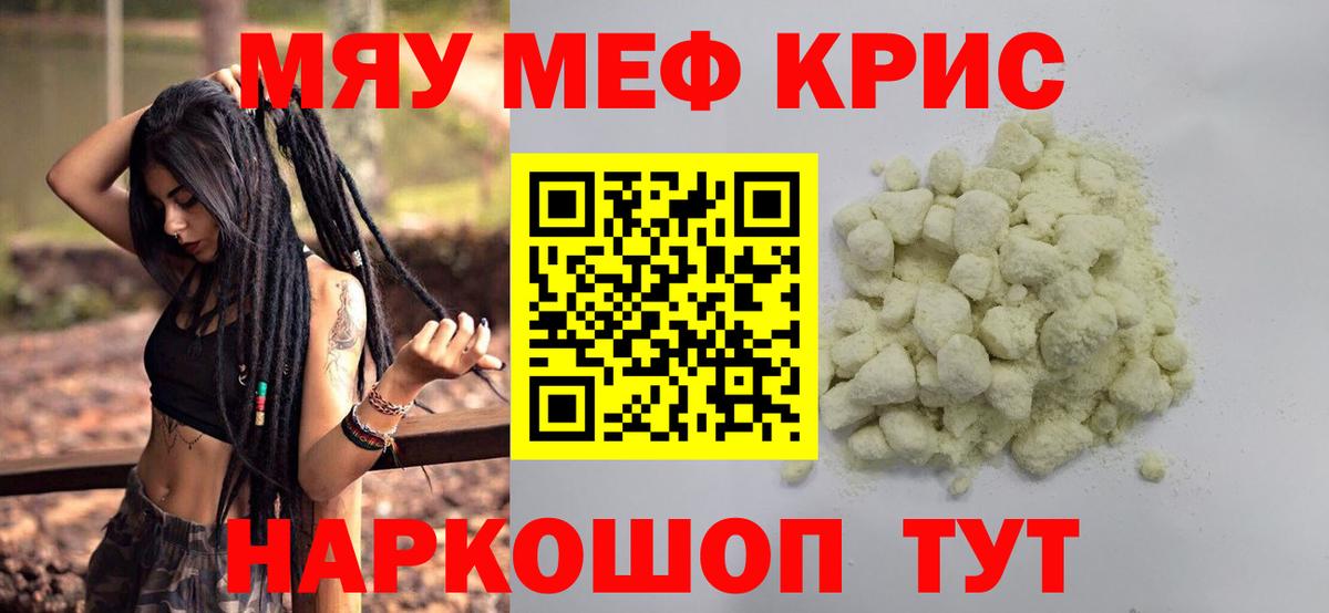 Мефедрон кристаллы Родники