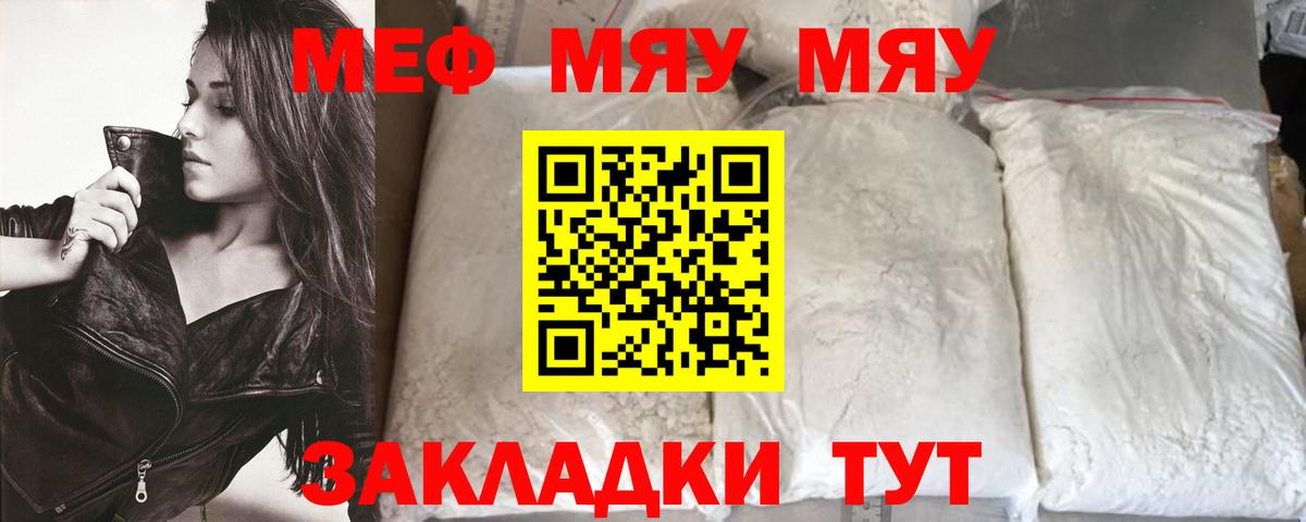 Меф  Вход с VPN  Родники  МЯУ-МЯУ кристаллы  МЕФ мяу мяу 