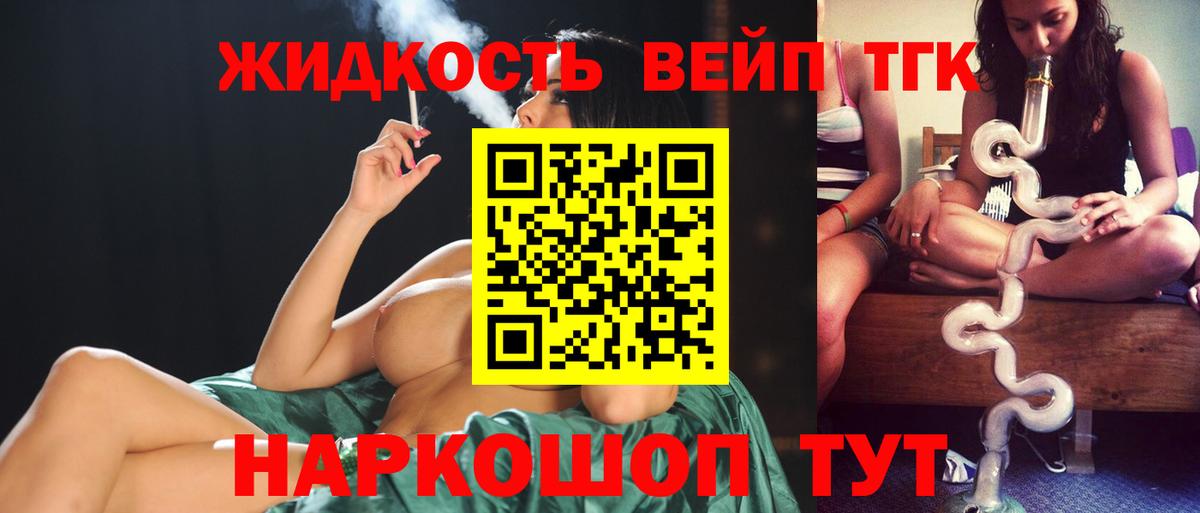 ТГК вейп с тгк Родники